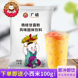 广禧杨枝甘露粉1kg速溶商用芒果椰汁粉甜品珍珠奶茶店专用原材料