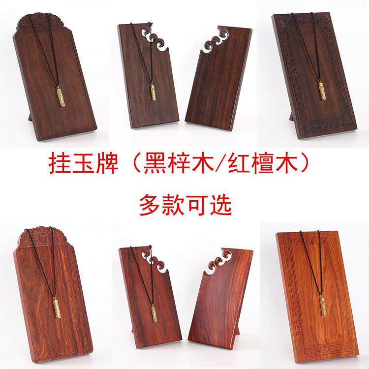檀香挂玉牌实木饰品木雕挂件展示卡玉石挂件玉石首饰挂件玉石架品