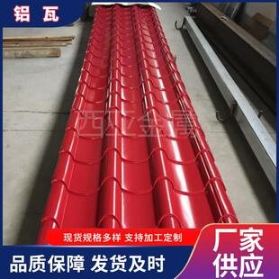 铝镁锰屋面板3004耐腐蚀直立锁边65 765型铝瓦仿古瓦 430型0.9