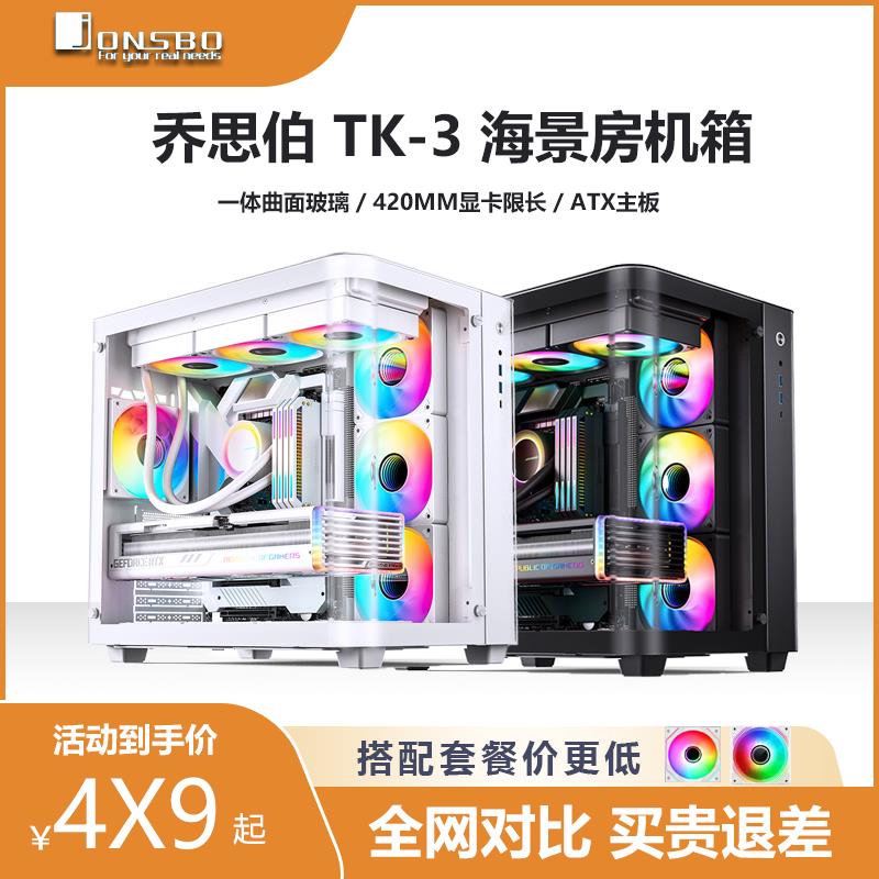 鹏音伴乔思伯TK-3 ATX机箱 全景曲面钢化玻璃侧透海景房鱼缸电脑机箱白