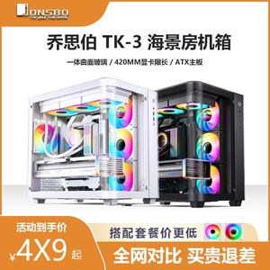 鹏音伴乔思伯TK-3 ATX机箱 全景曲面钢化玻璃侧透海景房鱼缸电脑机箱白摆件饰品