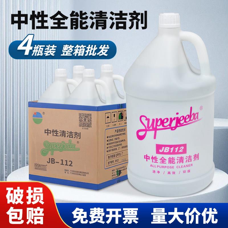 福伊迈白云一匙灵JB112全能水中性清洁剂瓷砖地板去污酒店商用擦