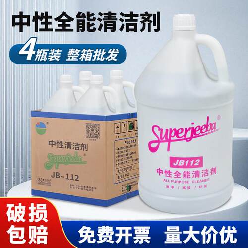白云一匙灵JB112全能水中性清洁剂瓷砖地板去污酒店商用擦玻璃绿水床罩拉车