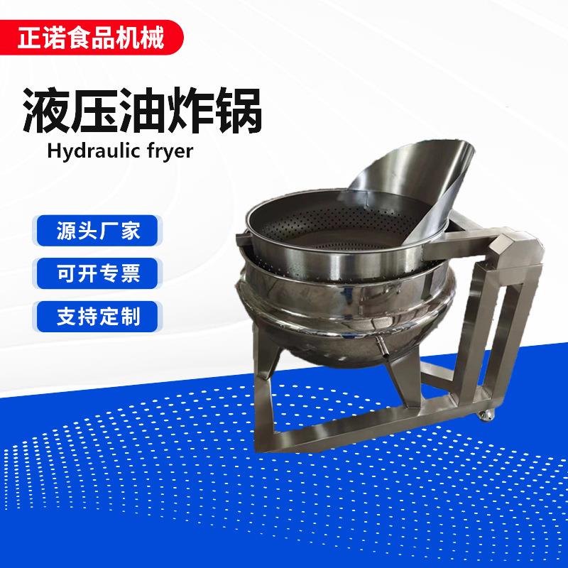 圆形不锈钢蒸汽液压电加热翻筐锅炸鸡腿自动出料羊肉牛肉卤焯水锅