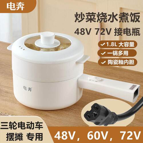 电奔48伏摆摊不粘太阳能光伏板电饭锅72V电瓶60V两三轮车载电炒锅