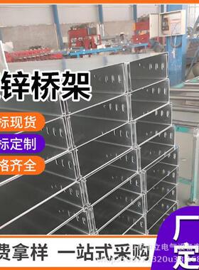 厂家镀锌电缆桥架线槽式金属桥架热镀锌桥架300200带盖板电缆桥架