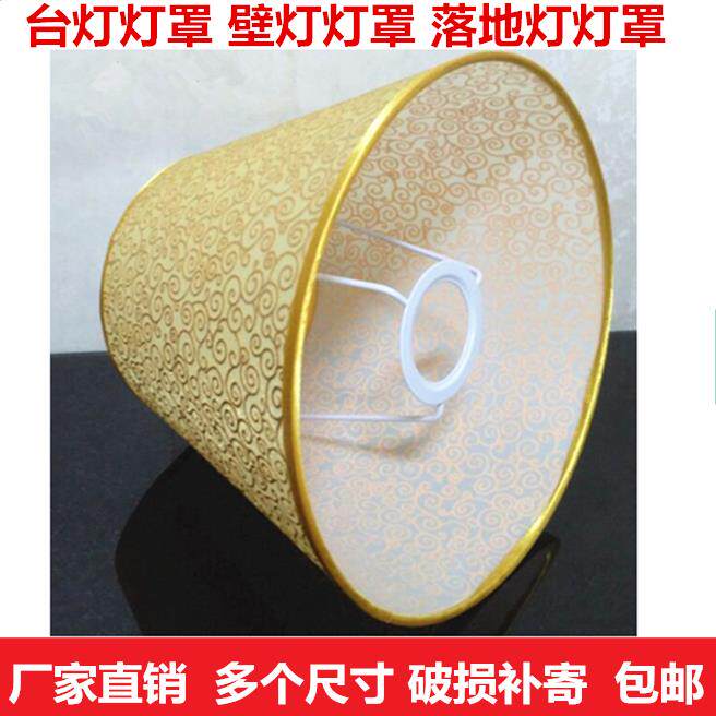 灯具配件台灯罩E27温馨卧室房间床头灯罩大气酒店宾馆落地灯罩