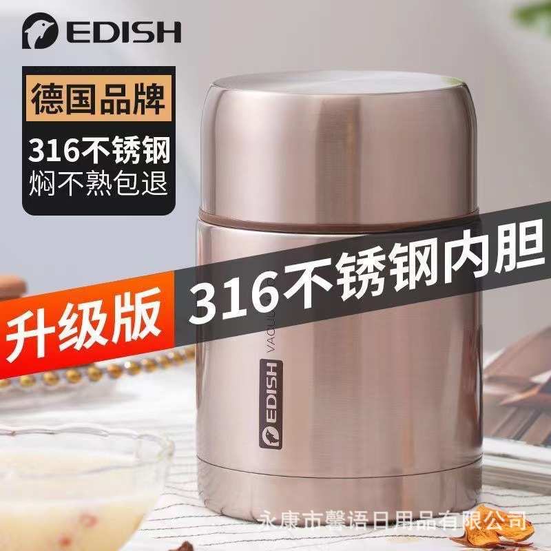 德国EDISH焖烧壶焖烧杯不锈钢真空保温桶汤桶闷烧罐焖粥保温饭盒