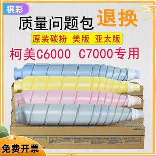 C7000粉盒 6000 适用柯美8000彩色打印机碳粉TN615墨粉C6500 6501