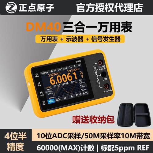 正点原子DM40数字万用电表4位半示波器讯号产生器三合一手持可携