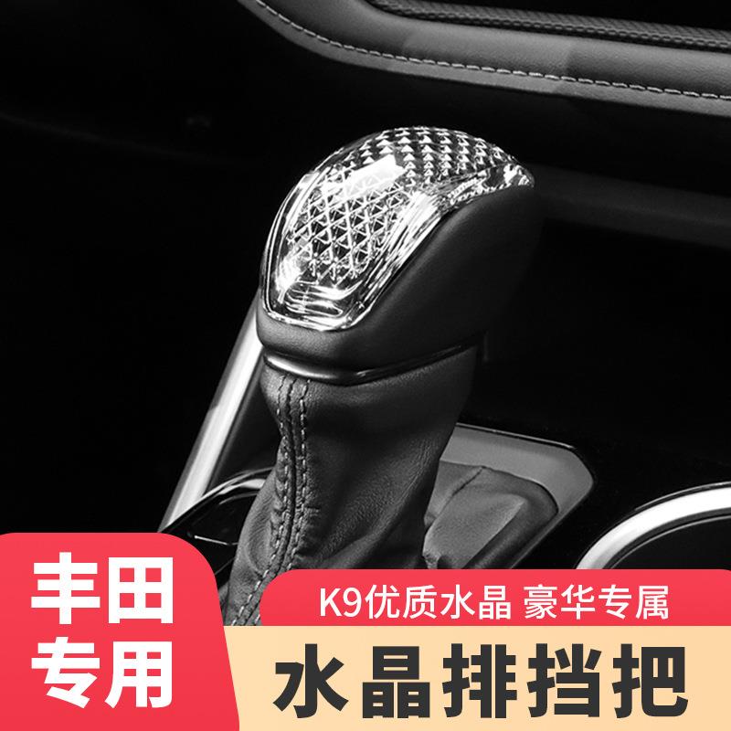 适用于丰田汉兰达/陆放/RAV4威兰达/凌放/威飒水晶排挡头