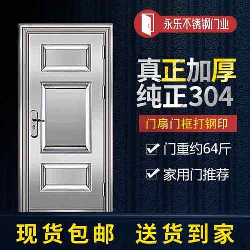 包邮到家纯304加厚不锈钢防盗门白钢门进户门现货门防嗮门防潮门