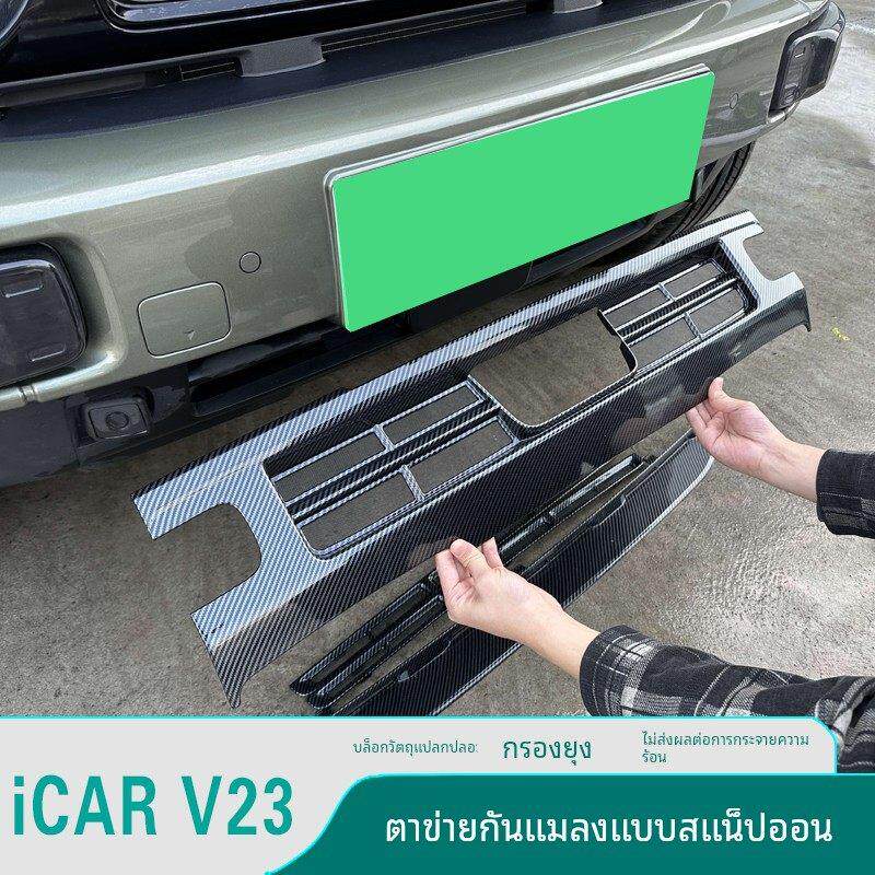 奇瑞icar V23中网防虫网进气口防护保护罩汽车外观改装饰用品配件