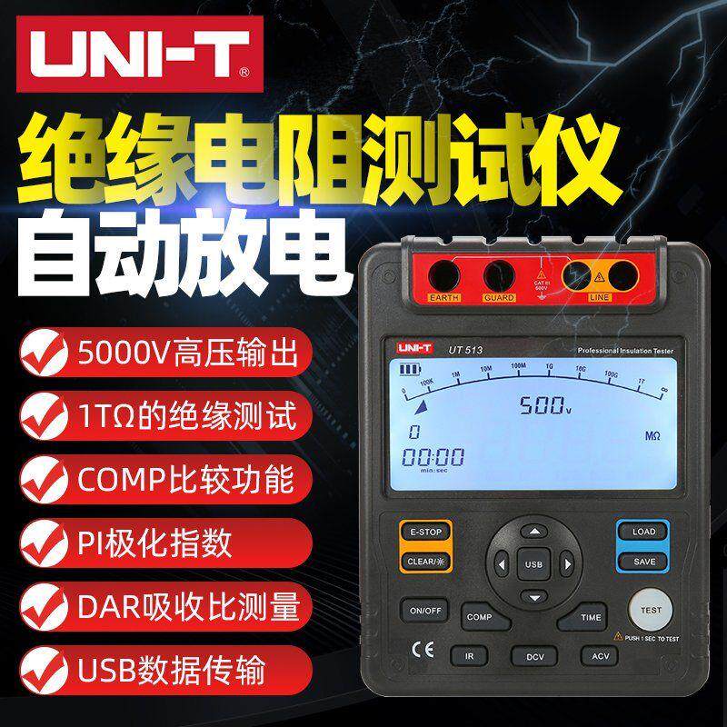 优利德UT511/UT512/UT513 绝缘电阻测试仪数字兆欧表 绝缘摇表