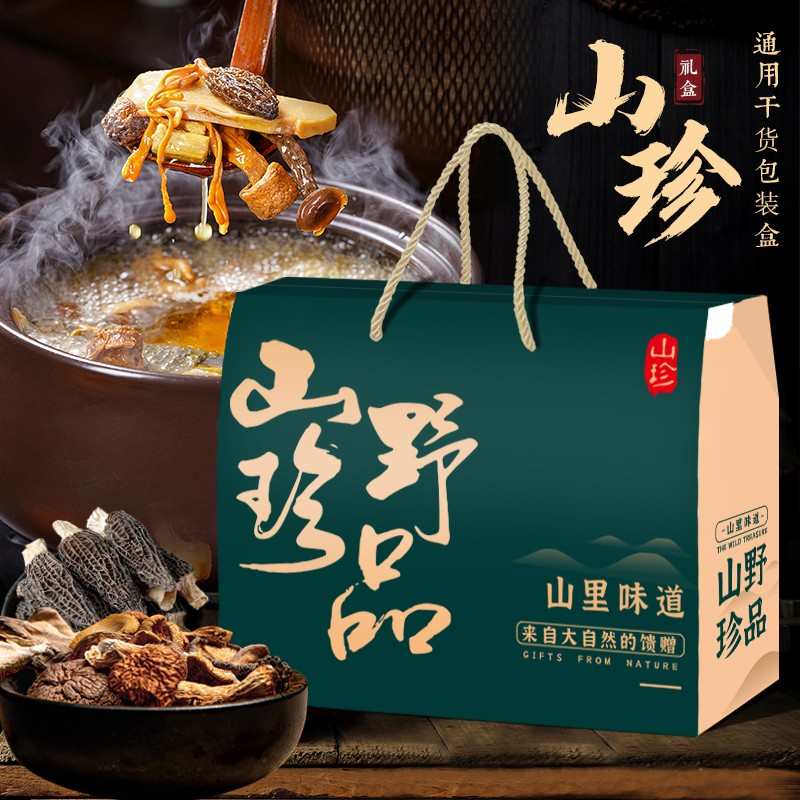 春节山珍礼盒空盒子土特产包装盒木耳香菇竹荪羊肚菌大号礼品盒