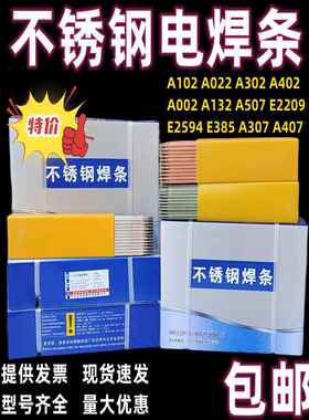不锈钢焊条A102A302A022A402A312A412A132A507E2209焊接304焊条