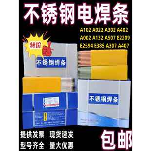 不锈钢焊条A102A302A022A402A312A412A132A507E2209焊接304焊条