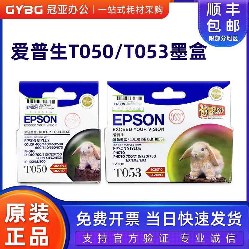 原装爱普生T053彩色黑色