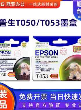 原装 爱普生T053彩色 T050黑色墨盒 700 710 720 750 EX EX2 EX3