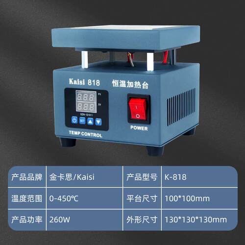金卡思818恒温数显可调加热平台手机拆屏LED灯维修预热板加热台