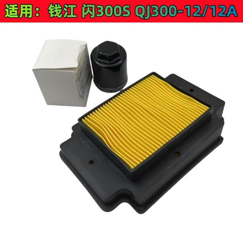 适用钱江摩托车闪300S空气滤芯QJ300-12滤清器空滤机油格机滤配件