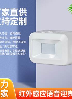 歌朗欢迎光临门铃感应器语音播报红外超市进门来人报警器家用