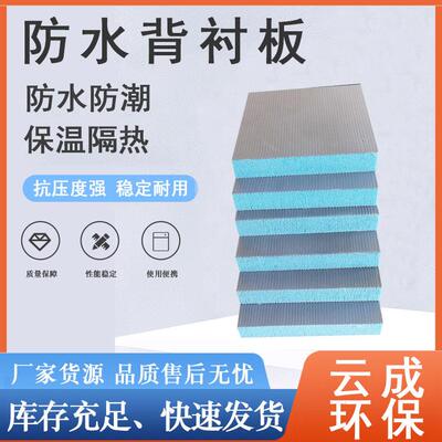 防水背衬板XPS挤塑聚苯板屋顶卫生间地下室防潮装饰复合保温板