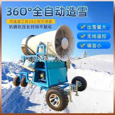 移动式冬季户滑0外造雪机 雪场游乐备场造雪设 LBU36旋转自动喷雪