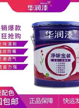 华润漆华润金装净味五合一内墙白色乳胶漆18L环保 净味油漆涂料