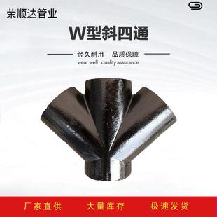 供应铸铁排水管W型Y四通 卡箍管箍连接斜四通铸铁排水管件