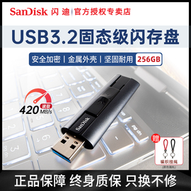 闪迪u盘256g超极速USB3.2固态闪存盘CZ880商务加密金属大容量优盘