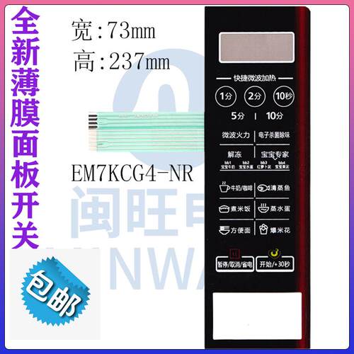 美的微波炉按键薄膜开关面板EM7KCG4-NR/M1-L202B控制薄膜面贴适