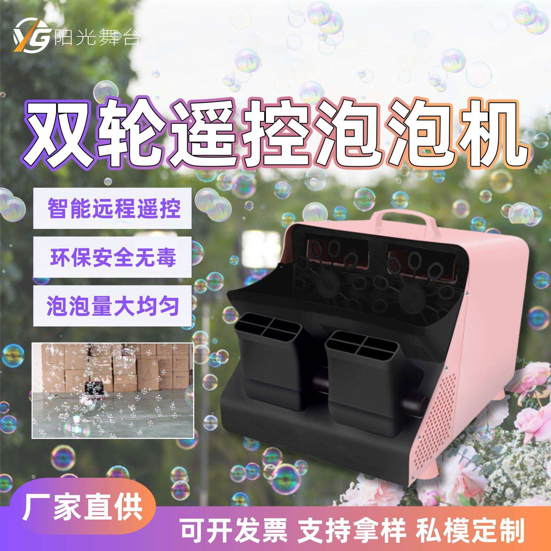 泡泡机舞台婚礼专用双轮遥控电动吹泡机户外全自动大型商用泡泡机