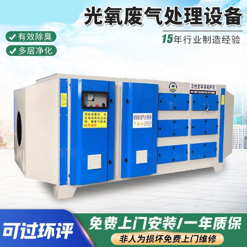 活性炭光氧催化过滤箱一体机等离子除尘净化空气除臭净化器废气处