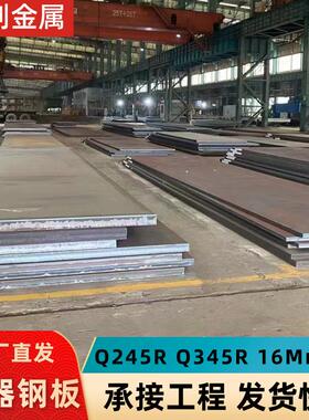 现货厂家材质多样16MnDR容器板锰板低温压力容器钢板高强度