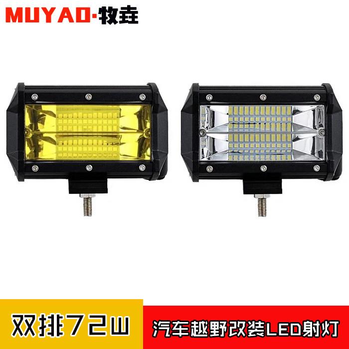汽车LED射灯散光灯12V24V大货车越野车吸顶灯前杠灯辅助灯黄光雾