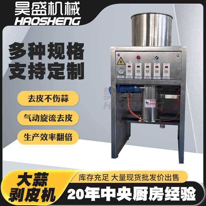 商用花生脱皮机式独头蒜剥皮机器门店气动小型蒜米剥皮设备