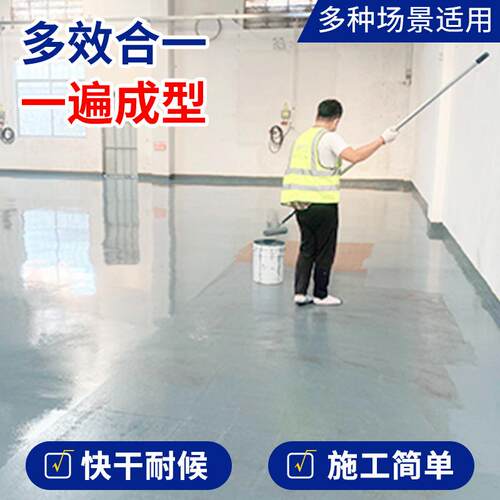 水性环氧地坪漆耐磨防水漆室内外家用自流平车间水泥地面树脂涂料