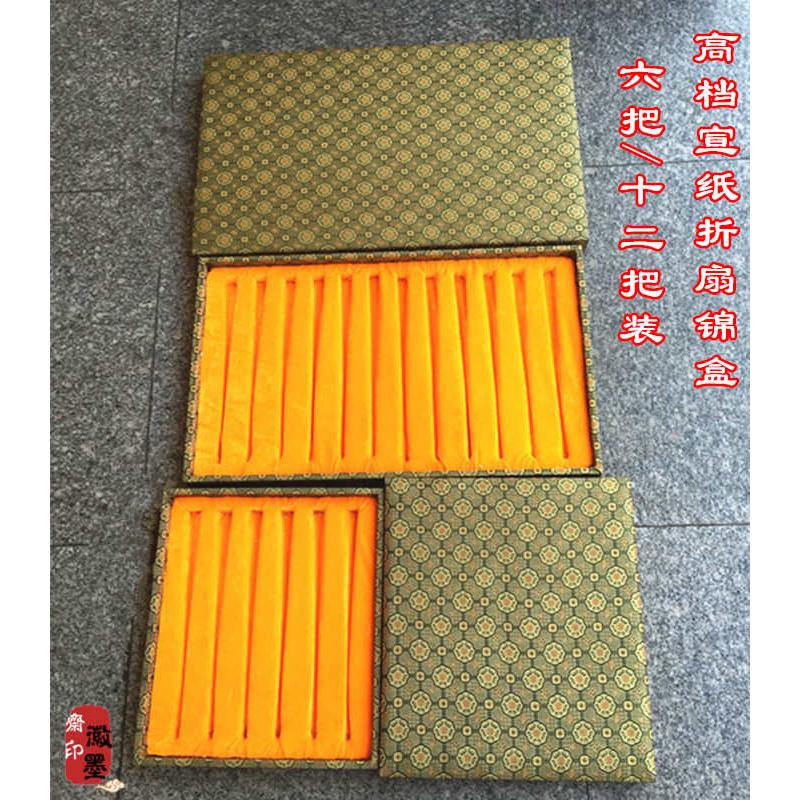 包邮9寸95寸10寸宣纸折扇盒文玩扇子收纳锦盒扇子配件6把/12把装