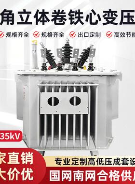 广西厂家立体三角形卷铁心S14-MRLS13-MRLL变压器480V415V转380V