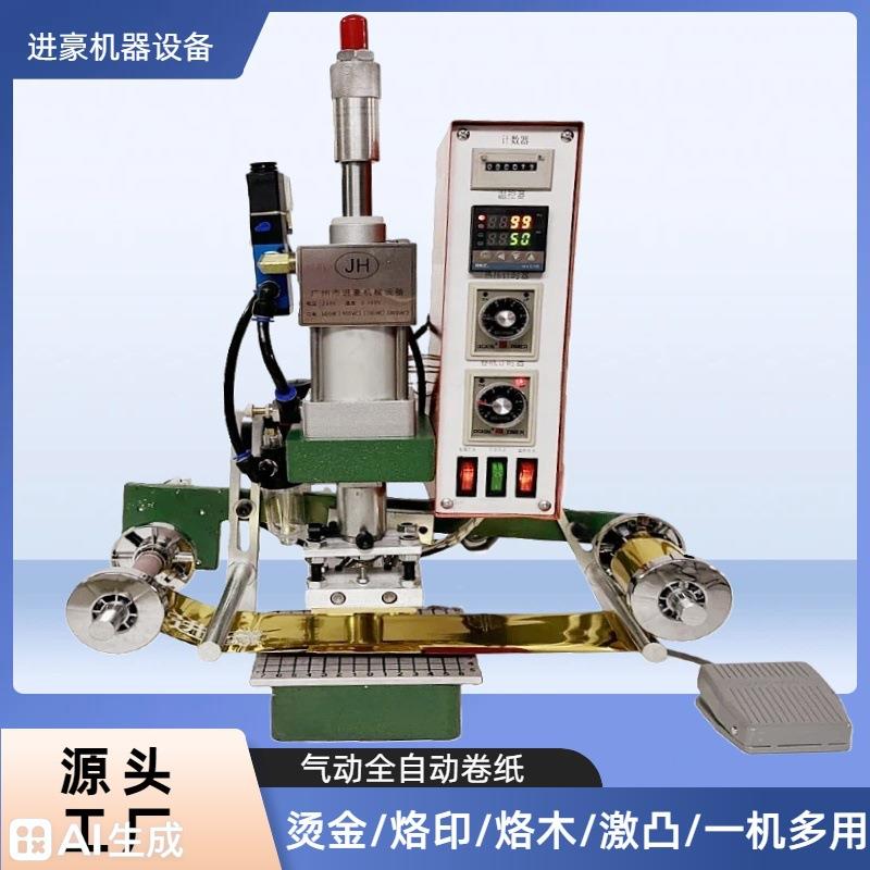 气动烫金机皮革压花机商标鞋盒名片纸张塑料眼睛腿烫印木头烙印机
