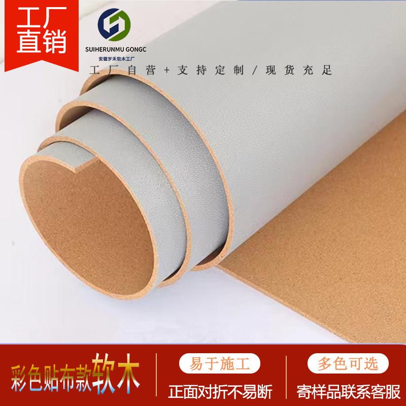 8mm彩色贴布软木板幼儿园墙贴留言板可带背胶可定制尺寸工厂直发