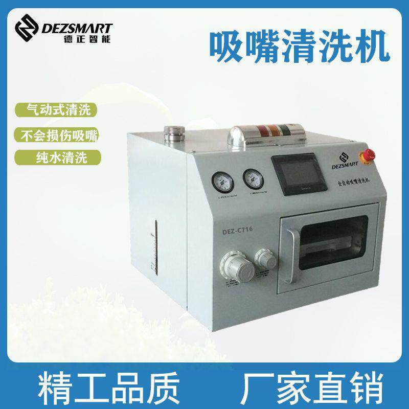 吸嘴清洗机全自动吸嘴清洗机贴片吸嘴清洗机喷嘴清洗机