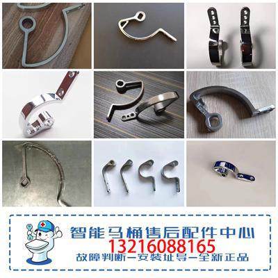 智能马桶铰炼支架铁炼断裂故障售后维修配件智能马桶配件支架大全