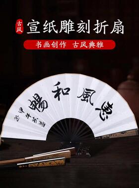 小绘画可iyr7扇子古风宣纸夏女书法男空白折叠创作折扇广告风