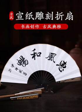 IYR7风折叠空白书法宣纸折扇男可创作绘画女小扇子古风广告夏
