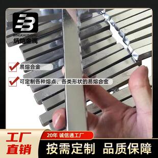 58℃易熔合金眼镜铸件低温合金模具合金低温焊料