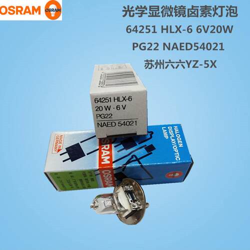 苏州六六66VISION YZ-5X裂隙灯泡64251 HLX-6 6V20W PG22显微镜灯
