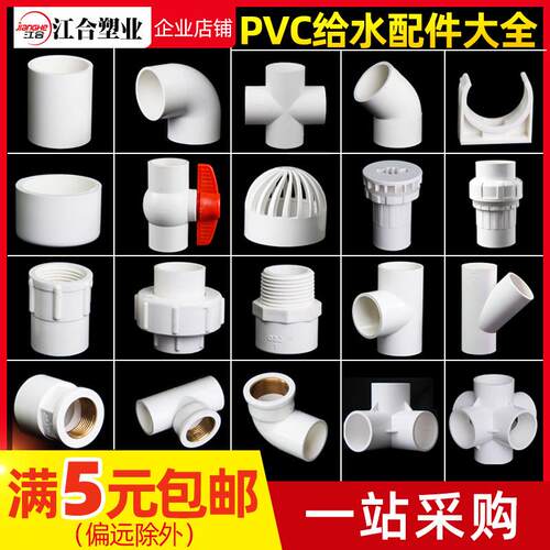 PVC给水管配件大全塑料25弯头20立体32三四通 直接鱼缸上下水接头