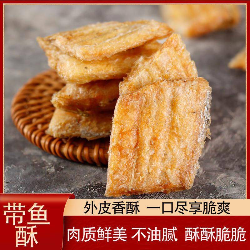 海格宝香烤带鱼酥香辣原味酥脆即食烤小鱼干零食海鲜海味零食袋装